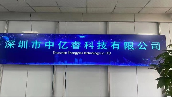 盛啟新章 砥礪前行｜深圳市中億?？萍加邢薰締踢w新址