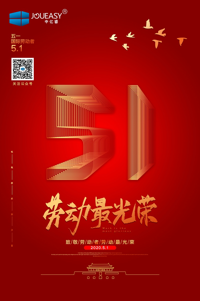 51勞動節，中億睿致敬最美的勞動者