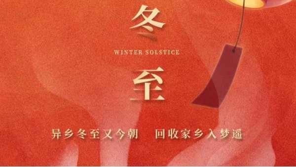 古話講：“冬至大如年”，為何冬至養生很重要？