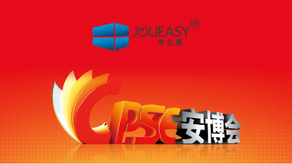 2019中億睿CPSE安博會邀請函，深度智能開啟高清視界新時代